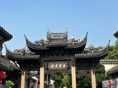 -惠山古镇·寄畅园