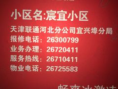 -中国联通(宜兴埠营业厅)