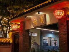 门面-云顶山庄·粤菜·农家菜(共和店)