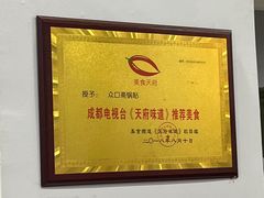 -众口斋锅贴(银泰城店)