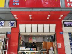 门面-春苗炸鸡
