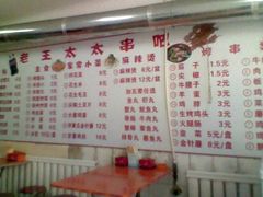 -老王太太串吧(中街店)