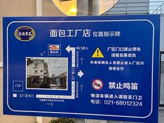 -匠造烘焙(上海工厂店)