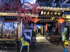 -庆合府重庆大排档(紫都城店)