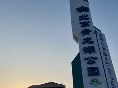 -青龙湖公园