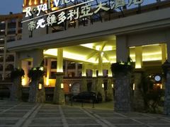 -厦门帝元维多利亚大酒店(环岛路黄厝海滩店)