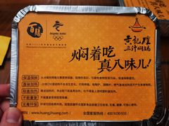 -黄记煌三汁焖锅(崇文门店)