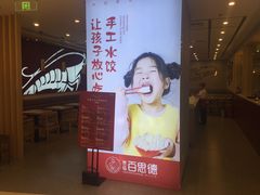 -客临百思德·东北特色馆(龙湖时代天街店)