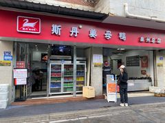 -斯丹姜母鸭·古法干香(涂门街总店)