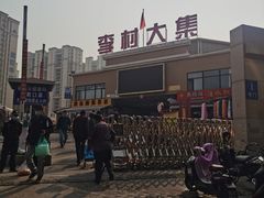 -李村大集