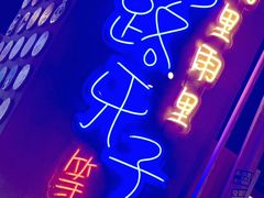 -马路牙子地桌烤肉(工体店)