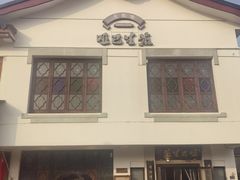 -哑巴生煎(临顿路店)