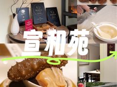-宣和苑(华侨新村店)