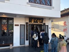 -哑巴生煎(临顿路店)