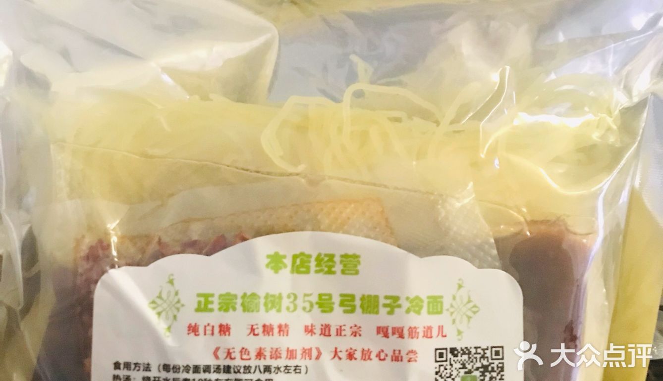 有缘总会再相见——35号弓棚子冷面