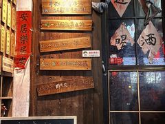-安家村酒馆