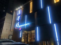 -清潭栋影院式足道(六合国际店)