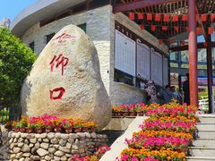 -崂山仰口游览区