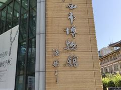 -西安大唐西市博物馆