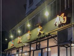 门面-飘香火锅(玉林西路店)