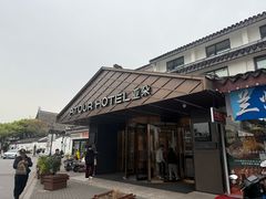 -苏州观前街亚朵酒店