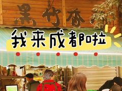-黑竹香鸡(营和巷店)