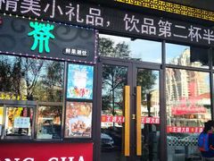 门面-槐店王婆大虾(开发区店)