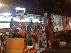 门面-裕兴记·三虾面(西北街总店)