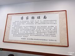 -蒋家肠旺面馆老店(合群路店)