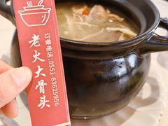 -老火大骨头汤馆
