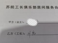 -苏皖工长俱乐部