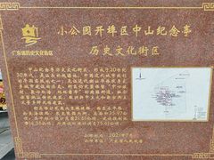 -汕头市小公园