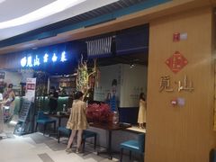 -觅山云南菜(泊富ICITY店)