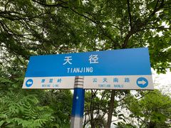 -广州市白云山风景名胜区