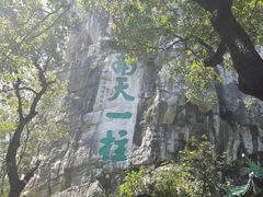-桂林独秀峰王城景区