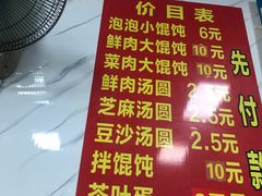 -乐惠馄饨店(吴趋坊店)