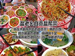 -盐老幺自贡盐帮菜老店