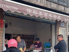 -徐裕泰(古里店)