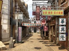 -清风小镇闯关东影视基地