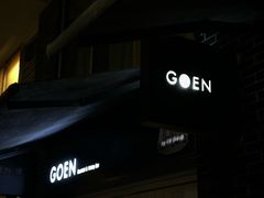 -GOEN·缘