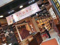 -钜记手信(兴华楼店)