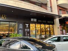 门面-银筵(武夷路店)