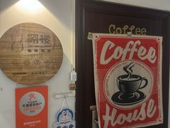-捌楼咖啡书吧(南开店)