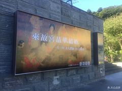 -故宫晶华
