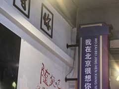 -川正旺江湖菜(三元桥店)