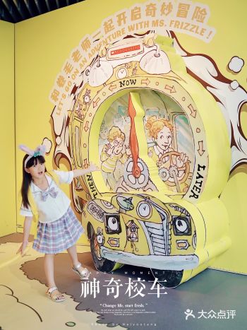 魔都探展｜暑期不能错过的神奇校车主题展