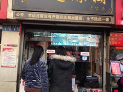 门面-鞠氏黑芝麻糊(水塔店)