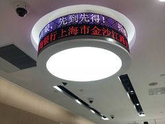 -招商银行(上海金沙江路支行)