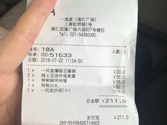 账单-一風堂拉面(港汇恒隆店)