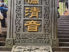 -峨眉山风景名胜区